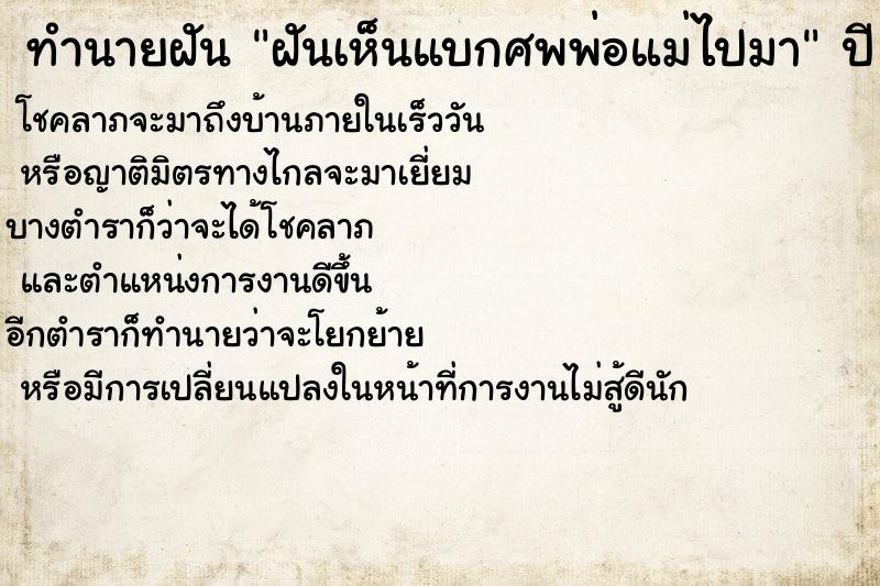 ทำนายฝันทำนายฝันฝันเห็นแบกศพพ่อแม่ไปมา