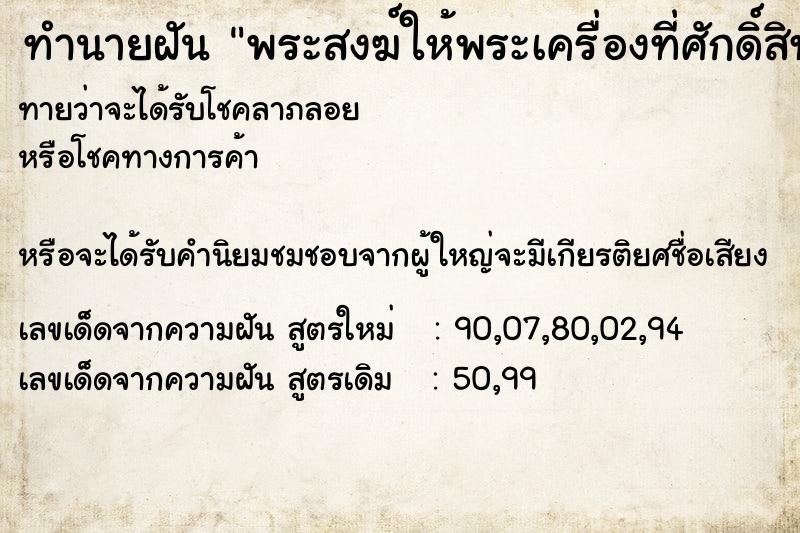 ทำนายฝันพระสงฆ์ให้พระเครื่องที่ศักดิ์สิทธิ์1องค์ ทำนายฝันทำนายฝันพระสงฆ์ให้พระเครื่องที่ศักดิ์สิทธิ์1องค์