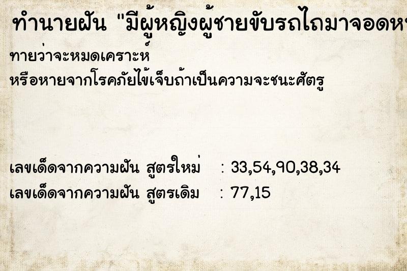 ทำนายฝันทำนายฝันมีผู้หญิงผู้ชายขับรถไถมาจอดหน้าบ้าน