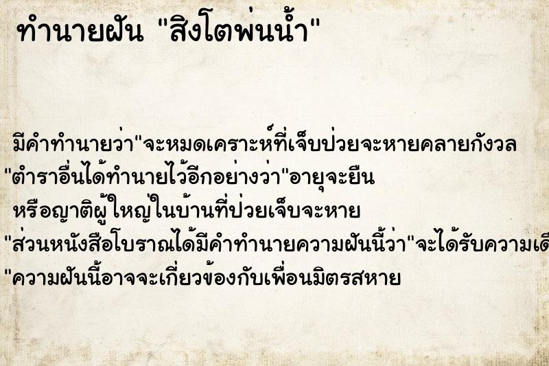 ทำนายฝัน สิงโตพ่นน้ำ ทำนายฝัน สิงโตพ่นน้ำ