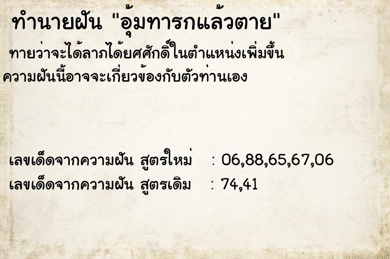 ทำนายฝันทำนายฝันอุ้มทารกแล้วตาย