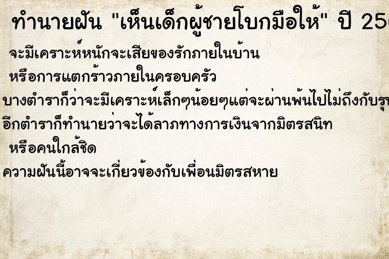 ทำนายฝันทำนายฝันเห็นเด็กผู้ชายโบกมือให้