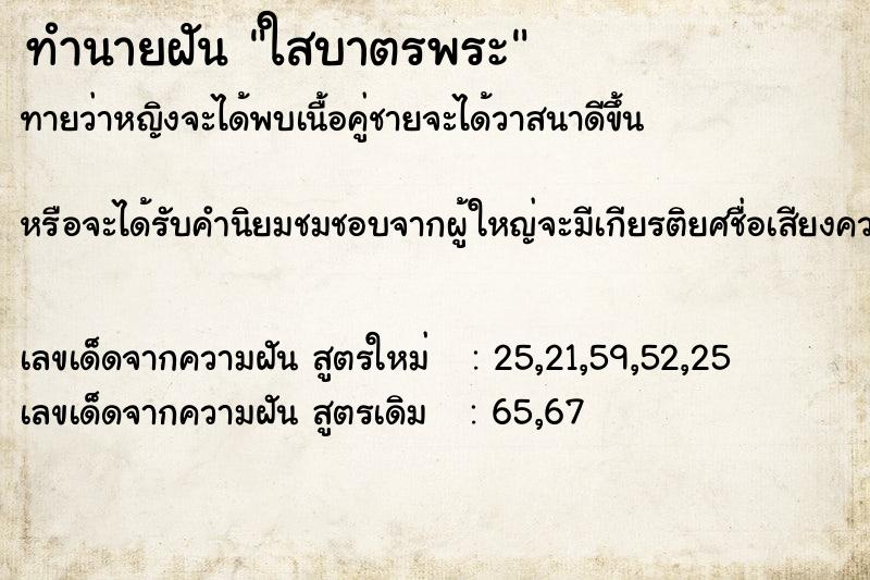 ทำนายฝัน ใสบาตรพระ ทำนายฝัน ใสบาตรพระ