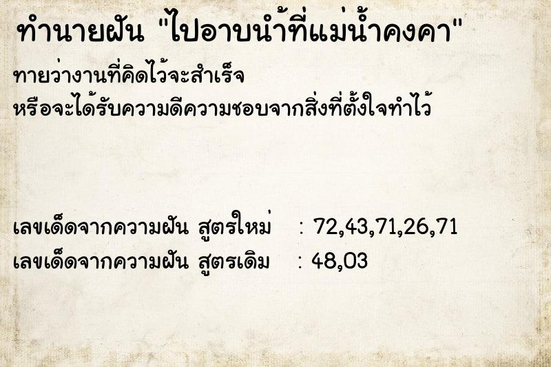 ทำนายฝันทำนายฝันไปอาบนำ้ที่แม่น้ำคงคา