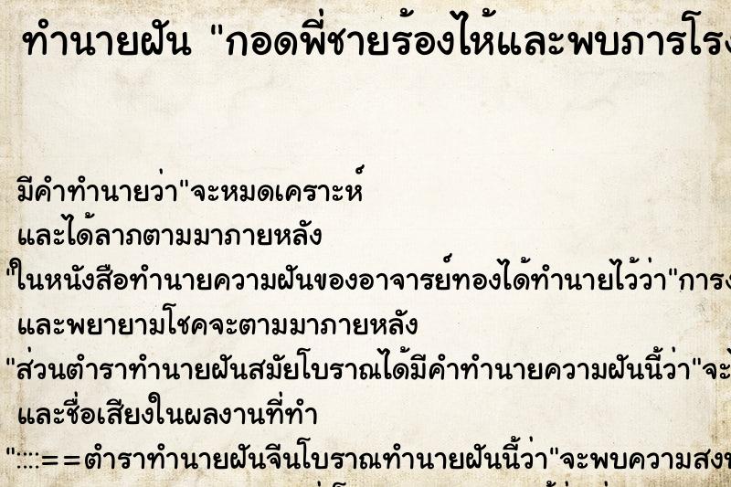 ทำนายฝัน กอดพี่ชายร้องไห้และพบภารโรงเดินผ่านไป ทำนายฝัน กอดพี่ชายร้องไห้และพบภารโรงเดินผ่านไป