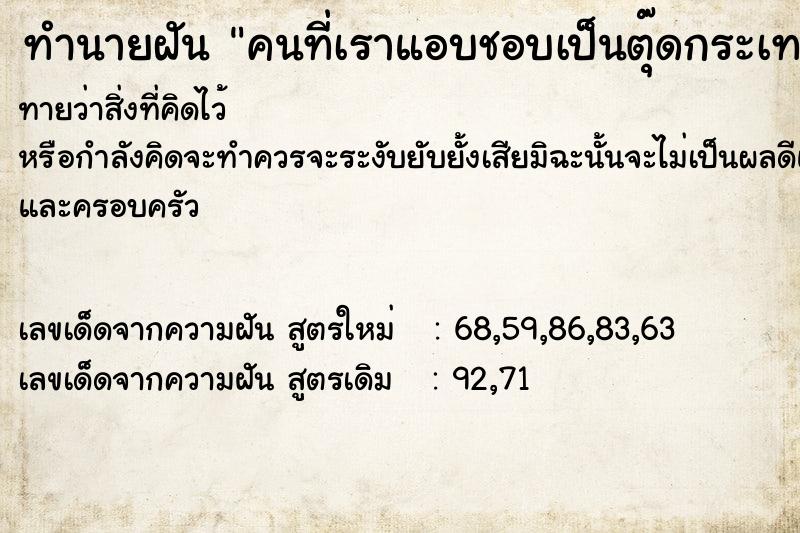 ทำนายฝันทำนายฝันคนที่เราแอบชอบเป็นตุ๊ดกระเทยวัน