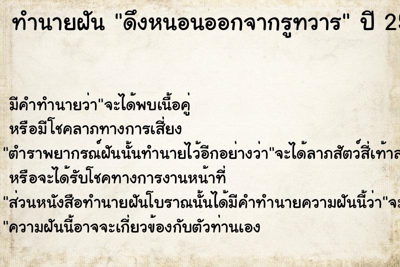 ทำนายฝัน ดึงหนอนออกจากรูทวาร ทำนายฝัน ดึงหนอนออกจากรูทวาร
