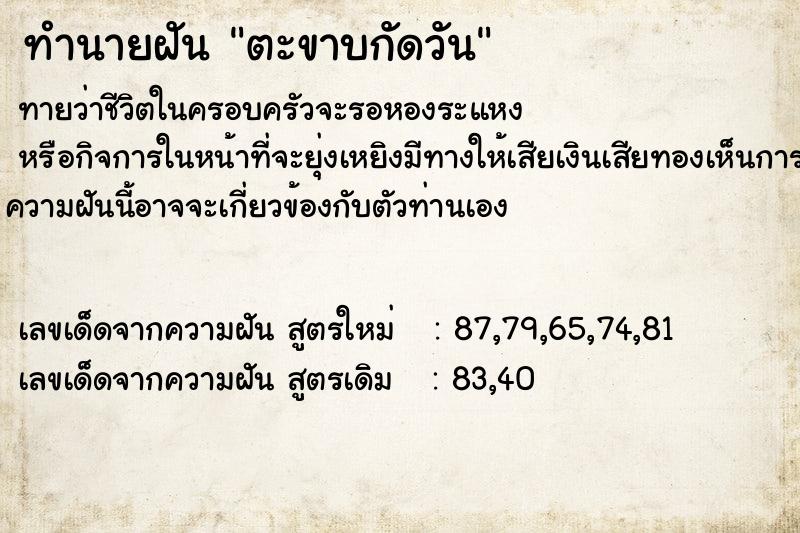 ทำนายฝันตะขาบกัดวัน ทำนายฝันทำนายฝันตะขาบกัดวัน