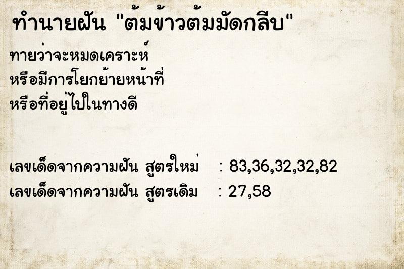 ทำนายฝันต้มข้าวต้มมัดกลีบ ทำนายฝันทำนายฝันต้มข้าวต้มมัดกลีบ