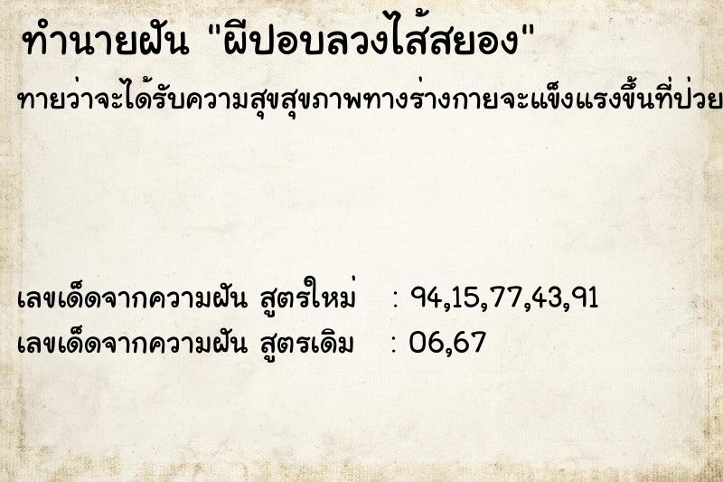 ทำนายฝันผีปอบลวงไส้สยอง ทำนายฝันทำนายฝันผีปอบลวงไส้สยอง