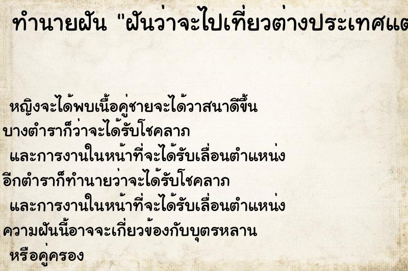 ทำนายฝันฝันว่าจะไปเที่ยวต่างประเทศแต่ขึ้นเครื่องบินไม่ทัน ทำนายฝันทำนายฝันฝันว่าจะไปเที่ยวต่างประเทศแต่ขึ้นเครื่องบินไม่ทัน