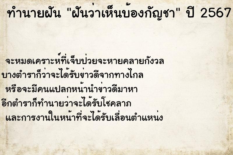 ทำนายฝันฝันว่าเห็นบ้องกัญชา ทำนายฝันทำนายฝันฝันว่าเห็นบ้องกัญชา