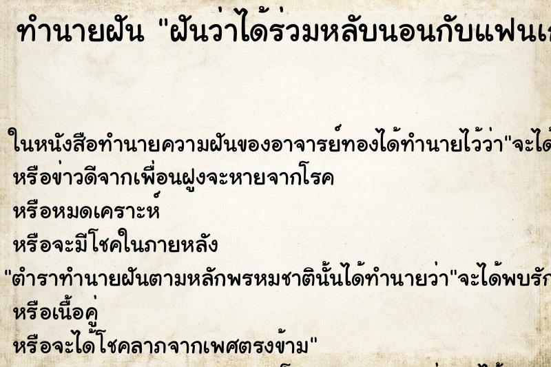 ทำนายฝันฝันว่าได้ร่วมหลับนอนกับแฟนเก่า ทำนายฝันทำนายฝันฝันว่าได้ร่วมหลับนอนกับแฟนเก่า