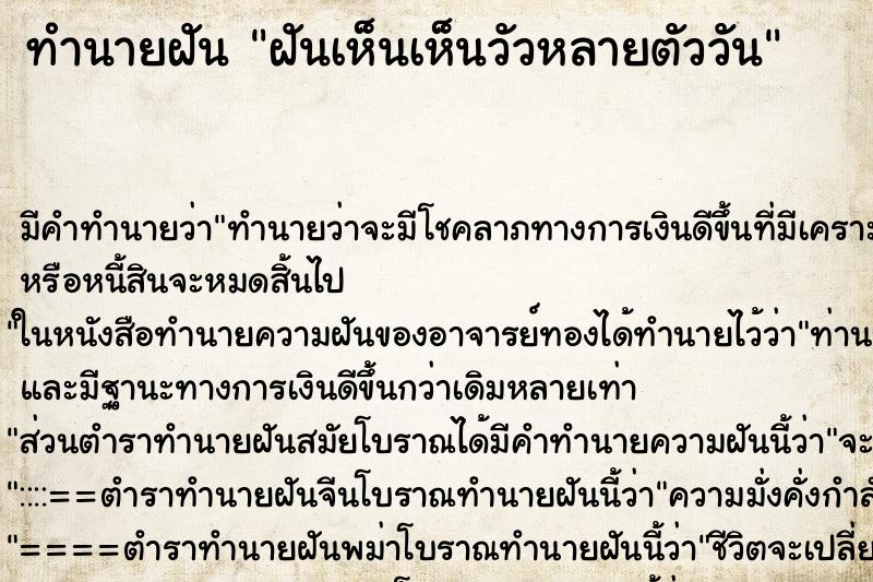 ทำนายฝันฝันเห็นเห็นวัวหลายตัววัน ทำนายฝันทำนายฝันฝันเห็นเห็นวัวหลายตัววัน