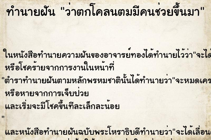 ทำนายฝัน ว่าตกโคลนตมมีคนช่วยขึ้นมา ทำนายฝัน ว่าตกโคลนตมมีคนช่วยขึ้นมา