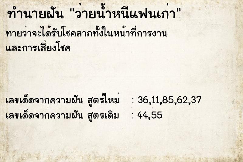 ทำนายฝันว่ายน้ำหนีแฟนเก่า ทำนายฝันทำนายฝันว่ายน้ำหนีแฟนเก่า