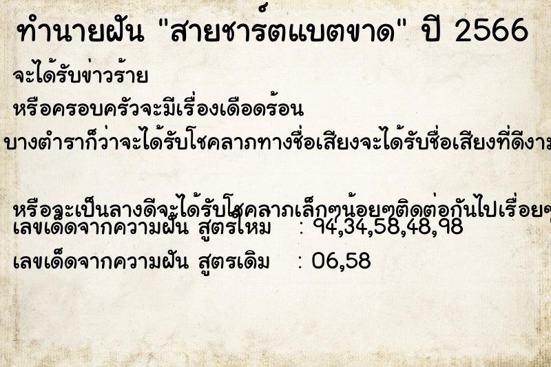 ทำนายฝัน สายชาร์ตแบตขาด ทำนายฝัน สายชาร์ตแบตขาด