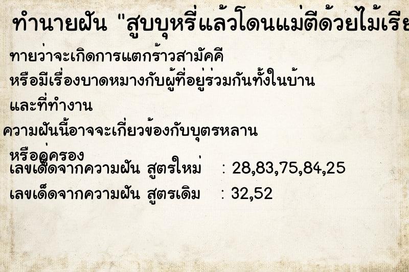 ทำนายฝันทำนายฝันสูบบุหรี่แล้วโดนแม่ตีด้วยไม้เรียว