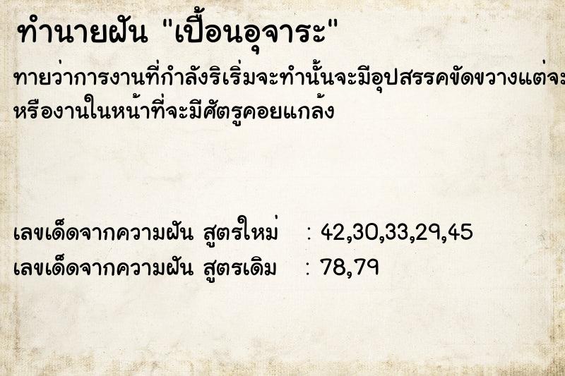 ทำนายฝันทำนายฝันเปื้อนอุจาระ