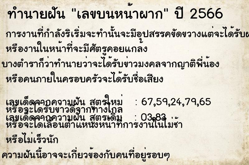 ทำนายฝัน เลขบนหน้าผาก ทำนายฝัน เลขบนหน้าผาก