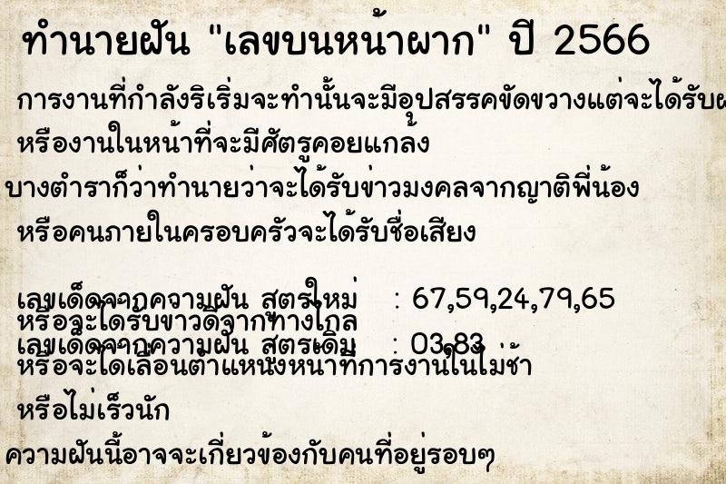 ทำนายฝัน เลขบนหน้าผาก ตำราโบราณ แม่นที่สุดในโลก