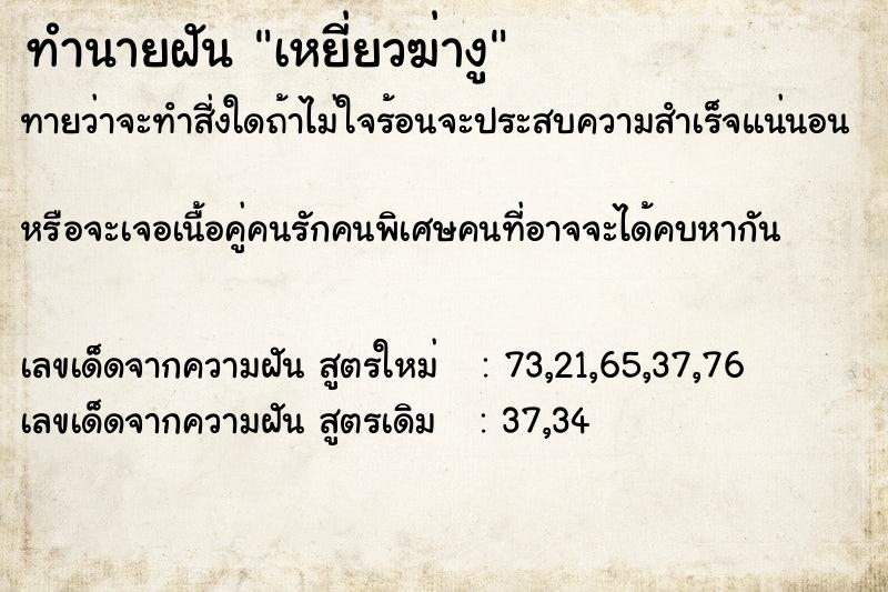 ทำนายฝันทำนายฝันเหยี่ยวฆ่างู