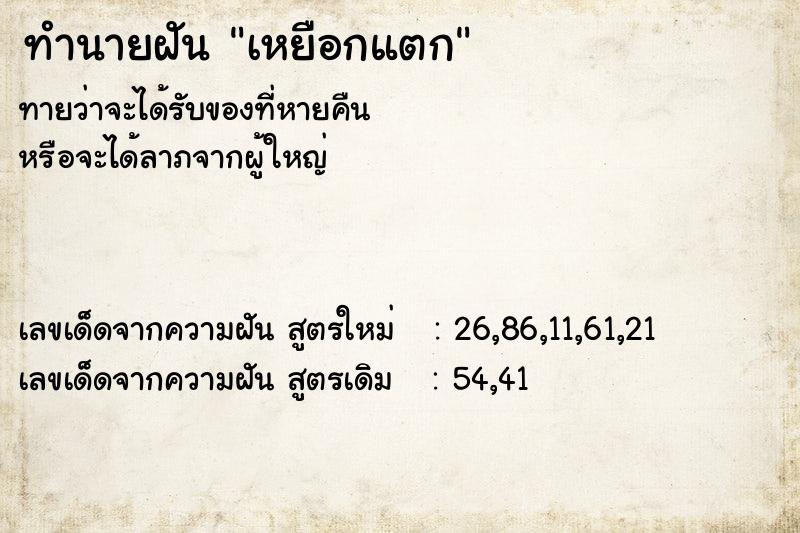 ทำนายฝันทำนายฝันเหยือกแตก