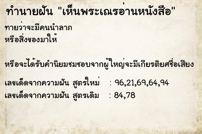 ทำนายฝันทำนายฝันเห็นพระเณรอ่านหนังสือ