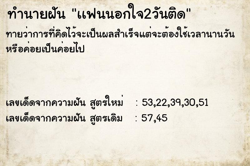 ทำนายฝันทำนายฝันเเฟนนอกใจ2วันติด