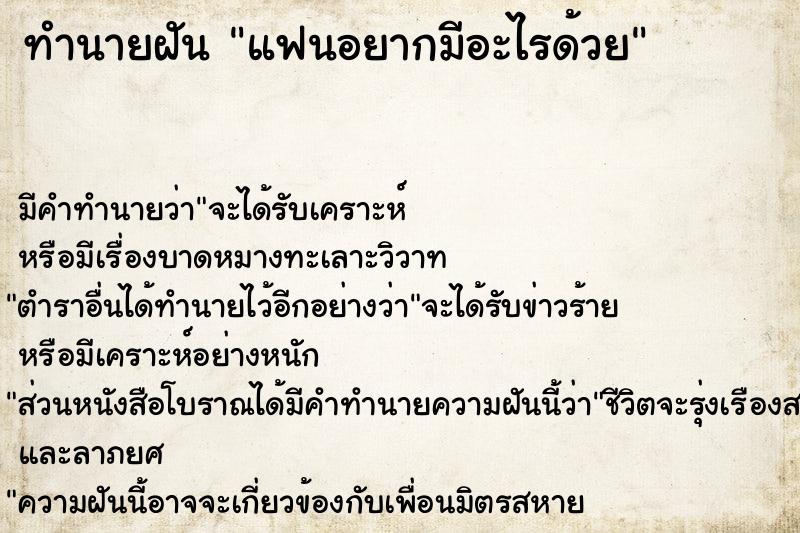 ทำนายฝันทำนายฝันแฟนอยากมีอะไรด้วย