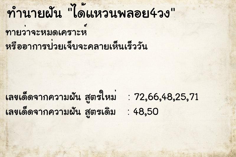 ทำนายฝันทำนายฝันได้แหวนพลอย4วง