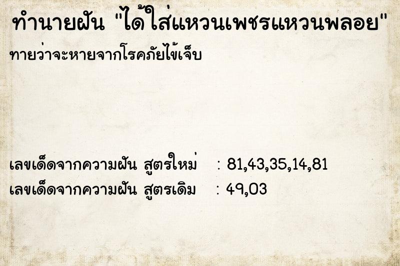ทำนายฝัน ได้ใส่แหวนเพชรแหวนพลอย