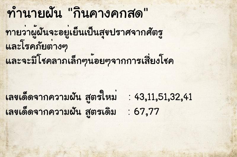 ทำนายฝันกินคางคกสด ทำนายฝันทำนายฝันกินคางคกสด