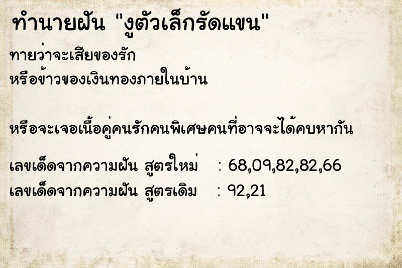 ทำนายฝันงูตัวเล็กรัดแขน ทำนายฝันทำนายฝันงูตัวเล็กรัดแขน