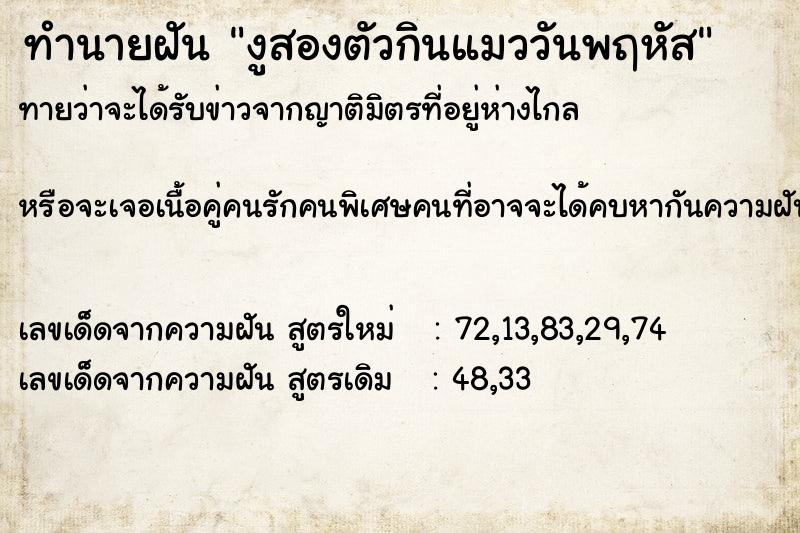 ทำนายฝันงูสองตัวกินแมววันพฤหัส ทำนายฝันทำนายฝันงูสองตัวกินแมววันพฤหัส