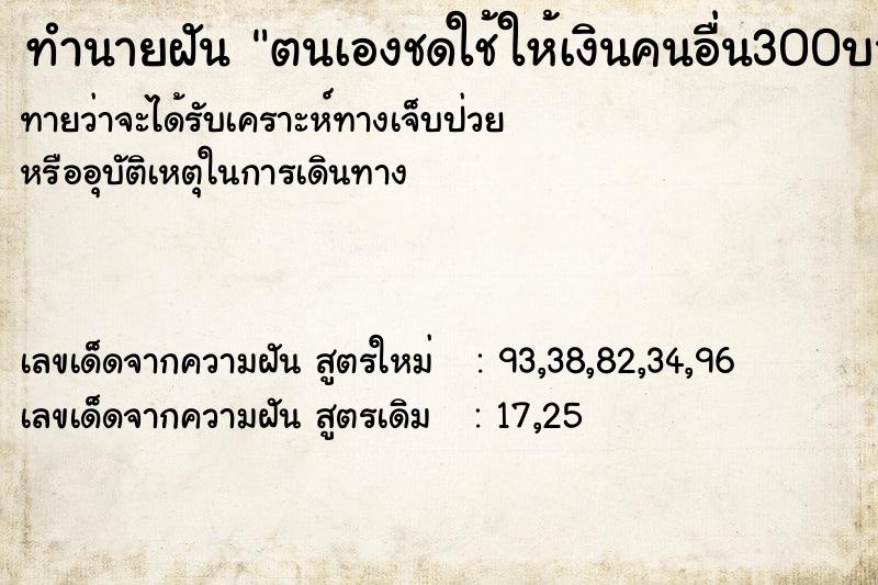 ทำนายฝันทำนายฝันตนเองชดใช้ให้เงินคนอื่น300บาท