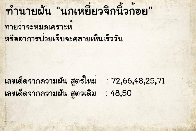 ทำนายฝันทำนายฝันนกเหยี่ยวจิกนิ้วก้อย