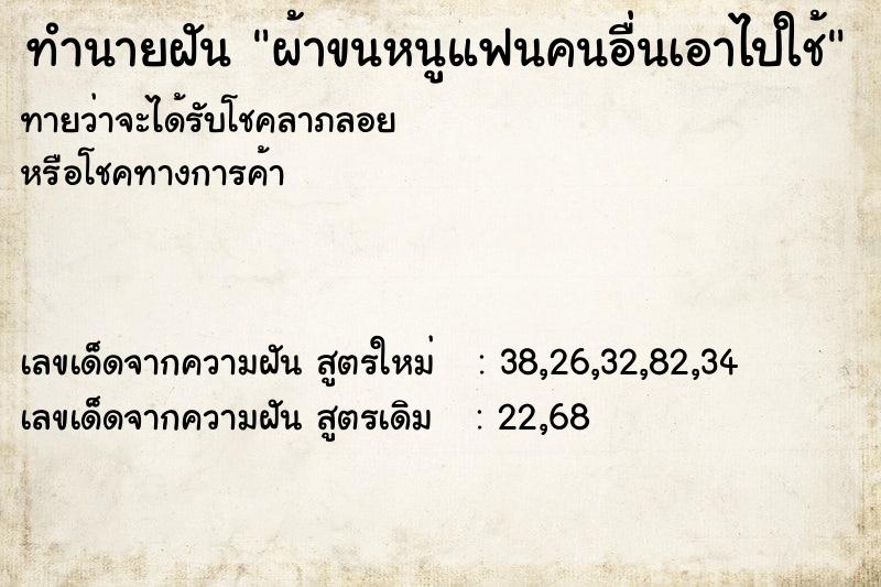 ทำนายฝันทำนายฝันผ้าขนหนูแฟนคนอื่นเอาไปใช้