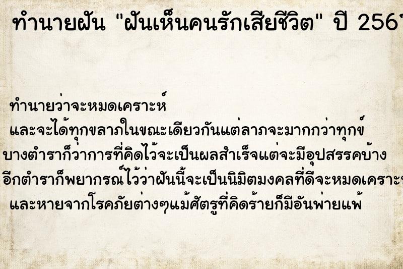 ทำนายฝันฝันเห็นคนรักเสียชีวิต ทำนายฝันทำนายฝันฝันเห็นคนรักเสียชีวิต