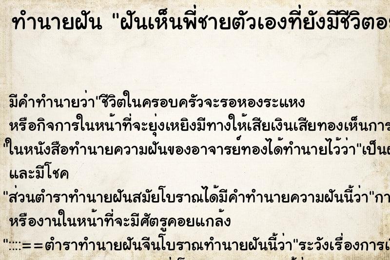 ทำนายฝันฝันเห็นพี่ชายตัวเองที่ยังมีชีวิตอยู่ ทำนายฝันทำนายฝันฝันเห็นพี่ชายตัวเองที่ยังมีชีวิตอยู่