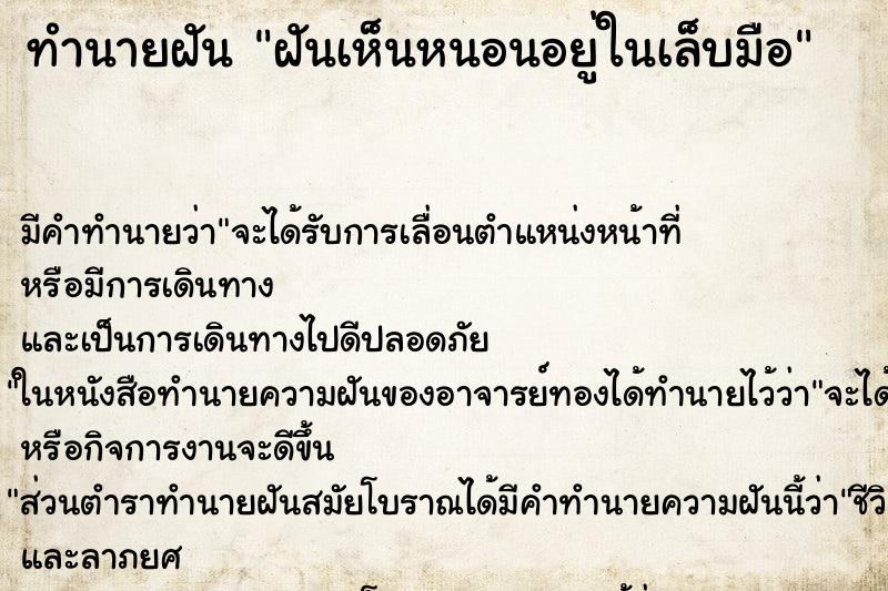 ทำนายฝัน ฝันเห็นหนอนอยู่ในเล็บมือ ทำนายฝัน ฝันเห็นหนอนอยู่ในเล็บมือ