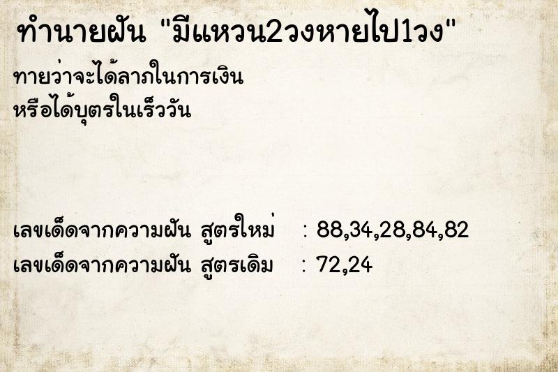 ทำนายฝันมีแหวน2วงหายไป1วง ทำนายฝันทำนายฝันมีแหวน2วงหายไป1วง