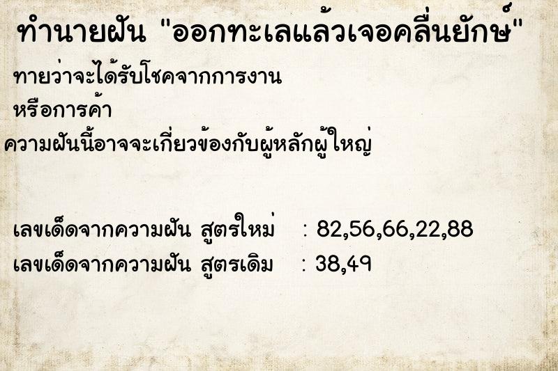 ทำนายฝันทำนายฝันออกทะเลแล้วเจอคลื่นยักษ์