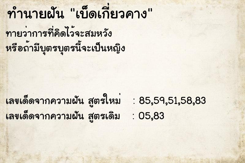ทำนายฝันทำนายฝันเบ็ดเกี่ยวคาง
