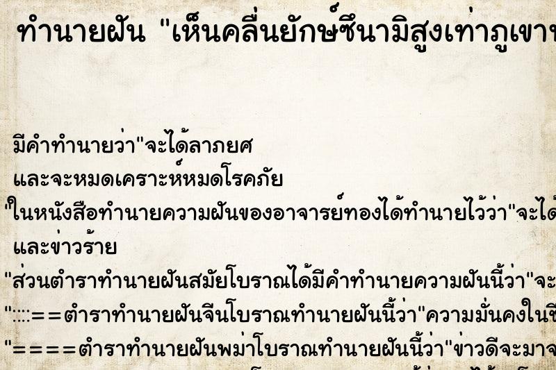 ทำนายฝัน เห็นคลื่นยักษ์ซึนามิสูงเท่าภูเขาพัดเข้ามาหาแม่นๆ ฟรี ด้วยตำราหนังสือทำนายฝันโบราณ ทำนายฝันเห็นคลื่นยักษ์ซึนามิสูงเท่าภูเขาพัดเข้ามาหา