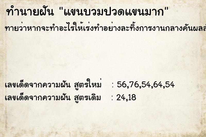 ทำนายฝันทำนายฝันแขนบวมปวดแขนมาก