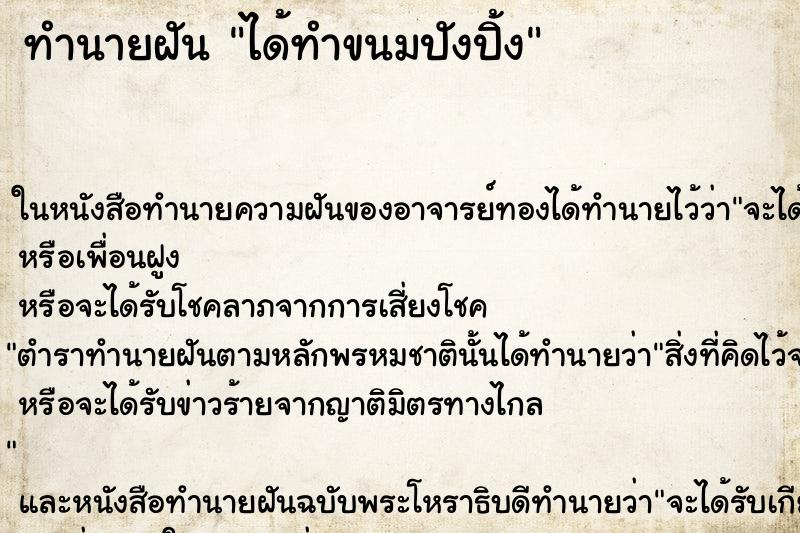 ทำนายฝันได้ทำขนมปังปิ้ง ทำนายฝันทำนายฝันได้ทำขนมปังปิ้ง