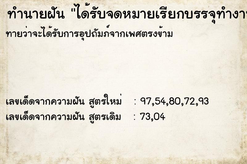 ทำนายฝัน ได้รับจดหมายเรียกบรรจุทำงาน ทำนายฝัน ได้รับจดหมายเรียกบรรจุทำงาน