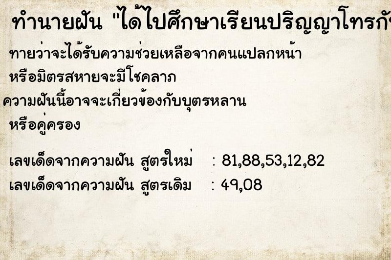 ทำนายฝันทำนายฝันได้ไปศึกษาเรียนปริญญาโทรกับเพื่อน