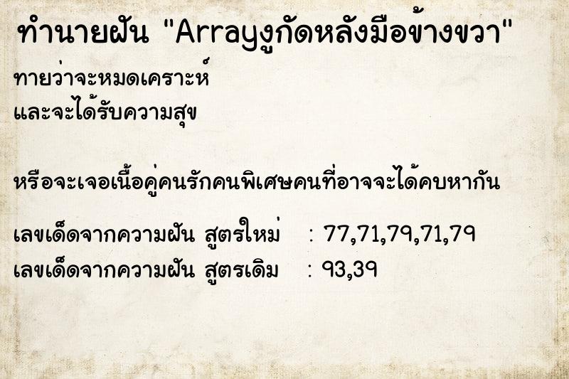 ทำนายฝันArrayงูกัดหลังมือข้างขวา ทำนายฝันทำนายฝันArrayงูกัดหลังมือข้างขวา